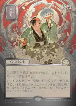 Big Score 「SOA/168」「EN」