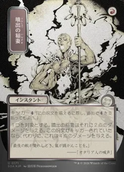 Burst Lightning 「SOA/171」「EN」
