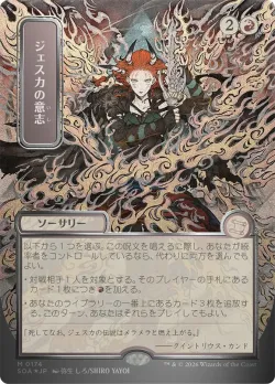 Jeska's Will 「SOA/174」「EN」