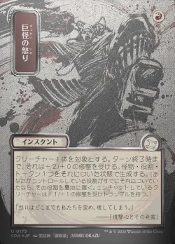 Monstrous Rage 「SOA/175」「EN」