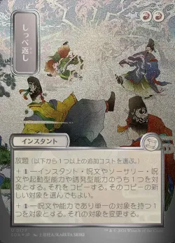 Return the Favor 「SOA/177」「EN」