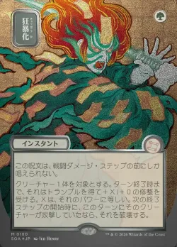 Berserk 「SOA/180」「EN」