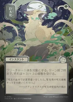 Giant Growth 「SOA/182」「EN」