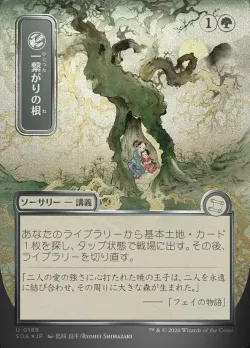 Shared Roots 「SOA/188」「EN」