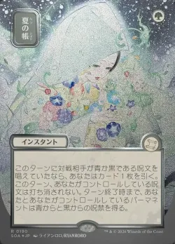 Veil of Summer 「SOA/190」「EN」