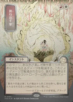 Deflecting Palm 「SOA/193」「EN」