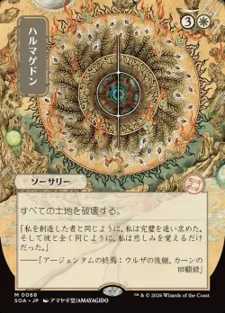 Armageddon #68 · Magic: The Gathering
