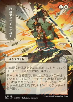 Duty Beyond Death #69 · Magic: The Gathering