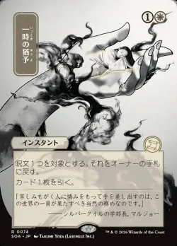 Reprieve #74 · Magic: The Gathering