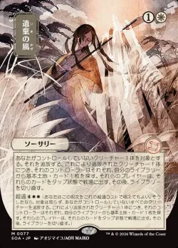 Winds of Abandon #77 · Magic: The Gathering