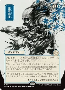 Brain Freeze #78 · Magic: The Gathering
