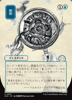 Deduce #81 · Magic: The Gathering