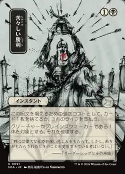 Bitter Triumph #91 · Magic: The Gathering