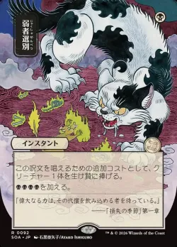 Culling the Weak #92 · Magic: The Gathering