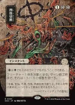 Dismember #93 · Magic: The Gathering