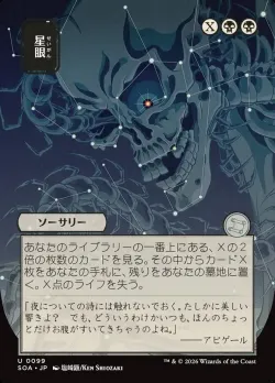 Stargaze #99 · Magic: The Gathering