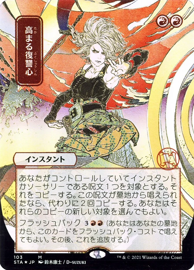Increasing Vengeance 「STA/103」「EN」