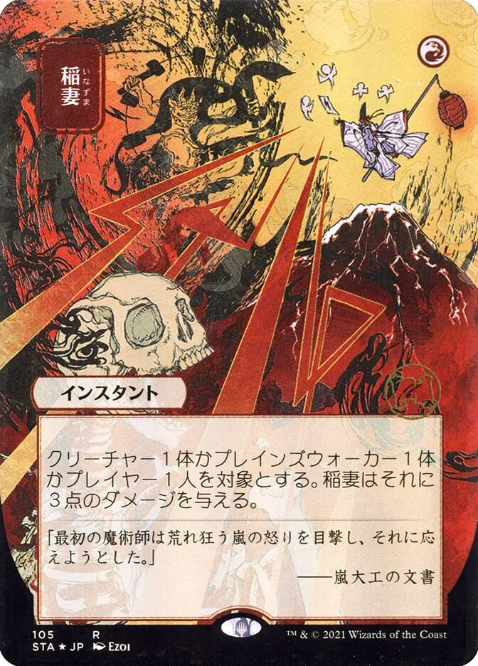 Lightning Bolt 「STA/105」「EN」