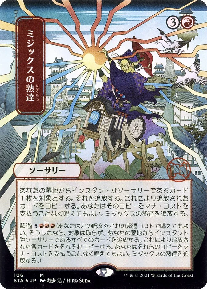 Mizzix's Mastery 「STA/106」「EN」