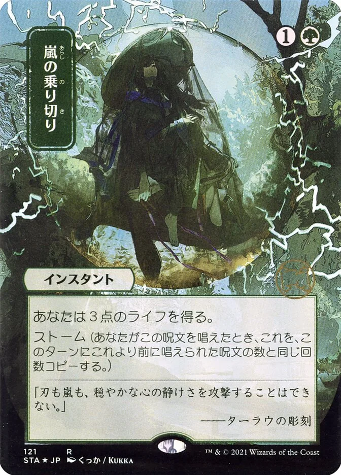 Weather the Storm 「STA/121」「EN」