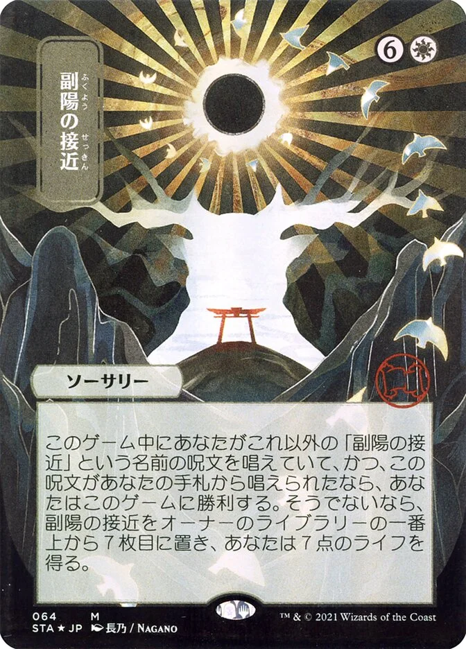 Approach of the Second Sun 「STA/64」「EN」