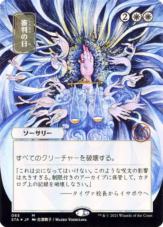Day of Judgment 「STA/65」「EN」