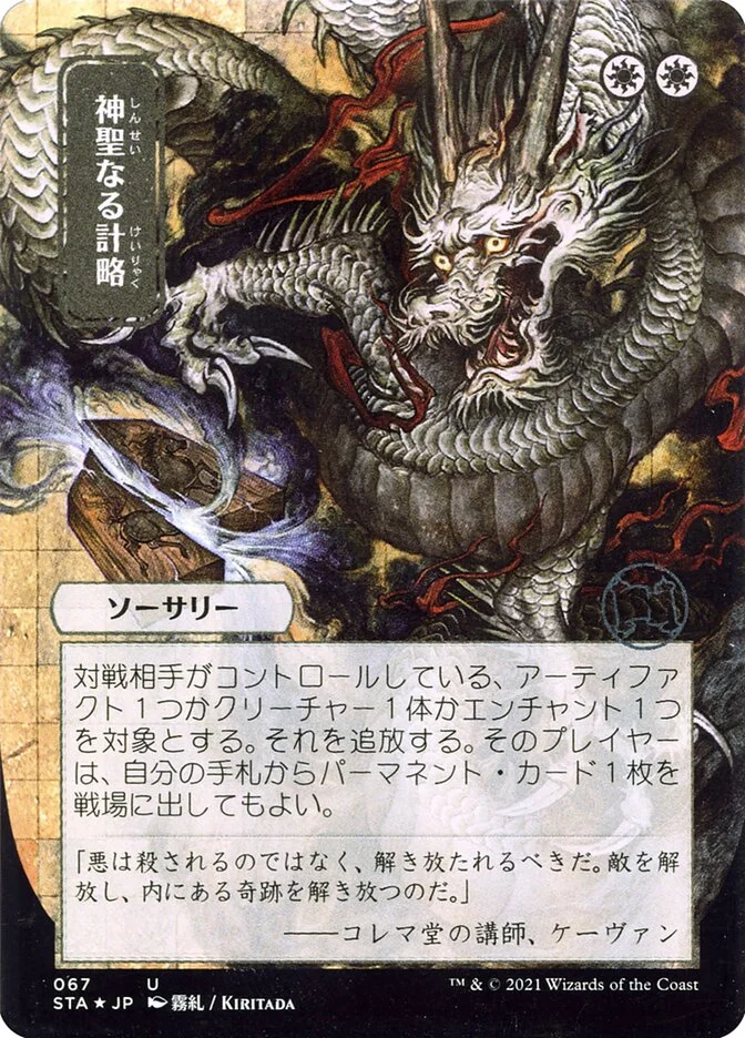 Divine Gambit 「STA/67」「EN」
