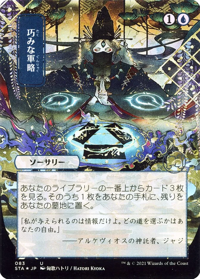 Strategic Planning 「STA/83」「EN」