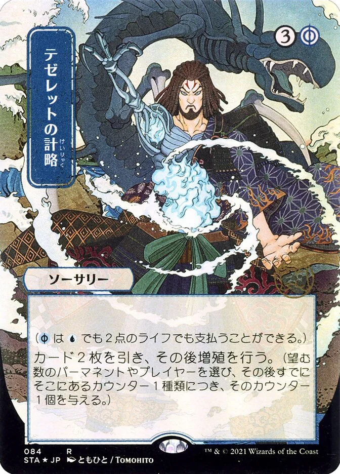 Tezzeret's Gambit 「STA/84」「EN」