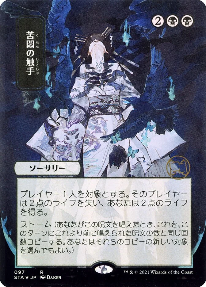 Tendrils of Agony 「STA/97」「EN」