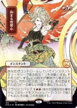 Increasing Vengeance 「STA/103」「EN」