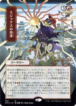 Mizzix's Mastery 「STA/106」「EN」