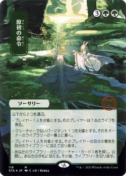 Primal Command 「STA/118」「EN」