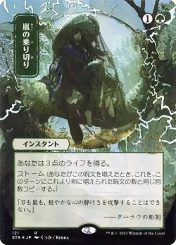 Weather the Storm 「STA/121」「EN」