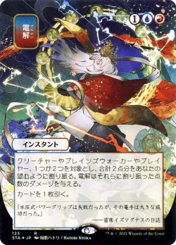 Electrolyze 「STA/123」「EN」