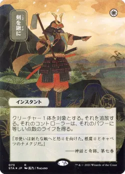 Swords to Plowshares #73 · Magic: The Gathering
