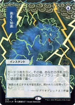 Brainstorm #76 · Magic: The Gathering