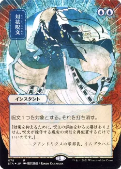 Counterspell #78 · Magic: The Gathering
