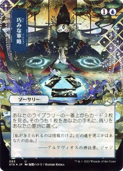 Strategic Planning 「STA/83」「EN」