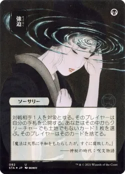 Duress 「STA/92」「EN」