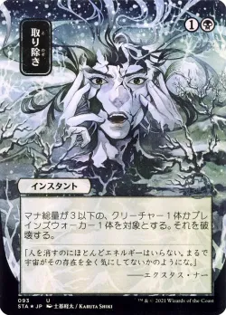 Eliminate 「STA/93」「EN」