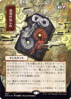 Chaos Warp 「STA/99」「EN」