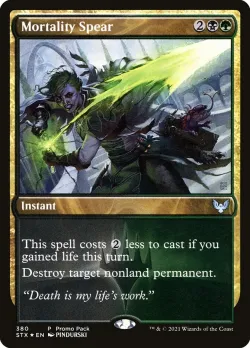 Mortality Spear 「STX/380」「EN」