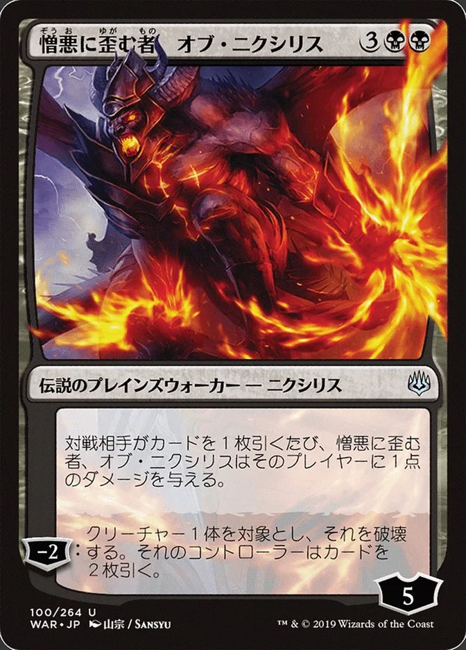 Ob Nixilis, the Hate-Twisted 「WAR/100★」「EN」