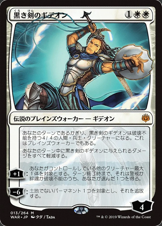 Gideon Blackblade 「WAR/13★」「EN」