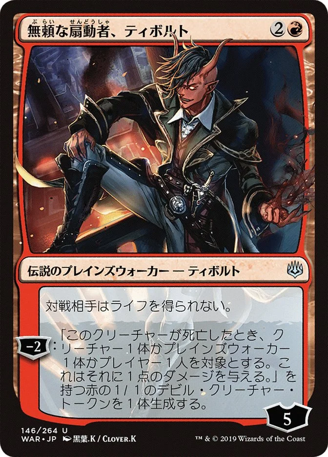 Tibalt, Rakish Instigator 「WAR/146★」「EN」
