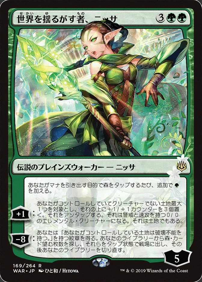 Nissa, Who Shakes the World 「WAR/169★」「EN」