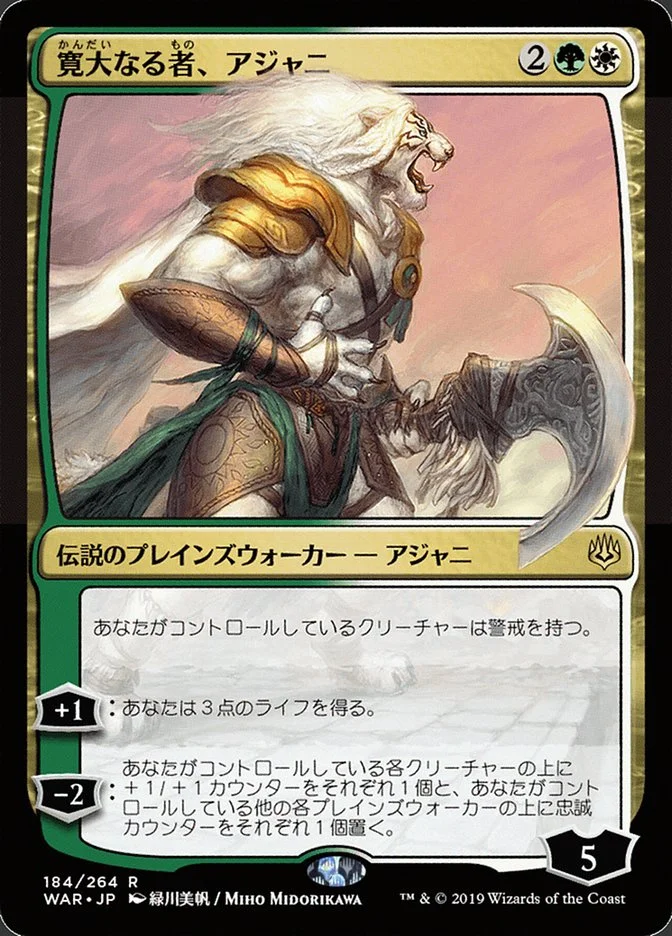 Ajani, the Greathearted 「WAR/184★」「EN」