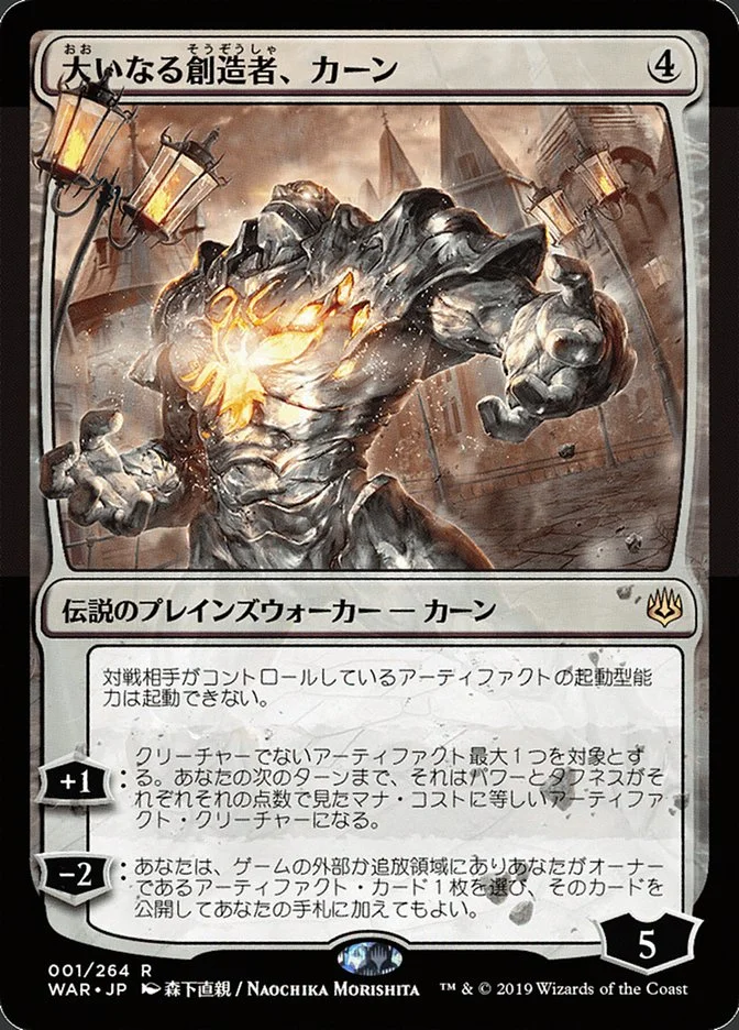 Karn, the Great Creator 「WAR/1★」「EN」