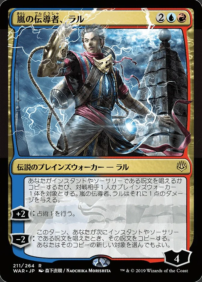Ral, Storm Conduit 「WAR/211★」「EN」